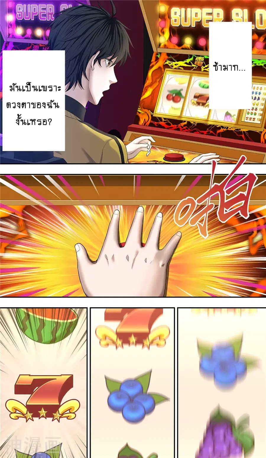 Human Invent Frankenstein ตอนที่ 26 หน้า 3