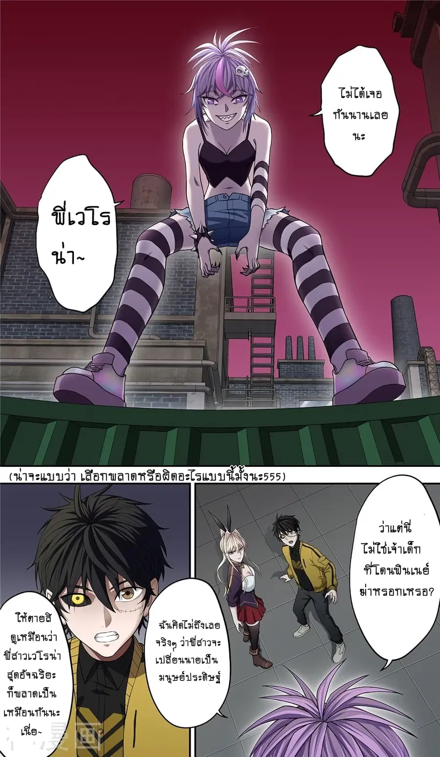 Human Invent Frankenstein ตอนที่ 28.2 หน้า 2