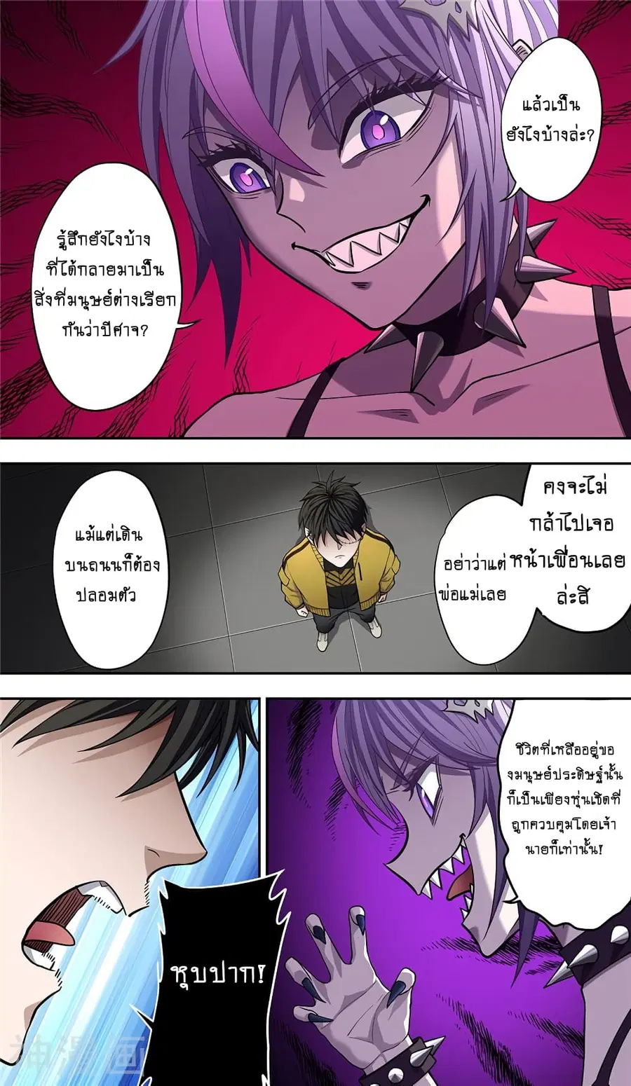 Human Invent Frankenstein ตอนที่ 28.2 หน้า 3