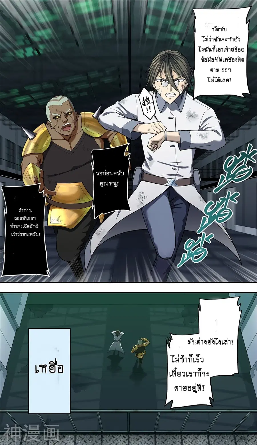 Human Invent Frankenstein ตอนที่ 30.1 หน้า 3