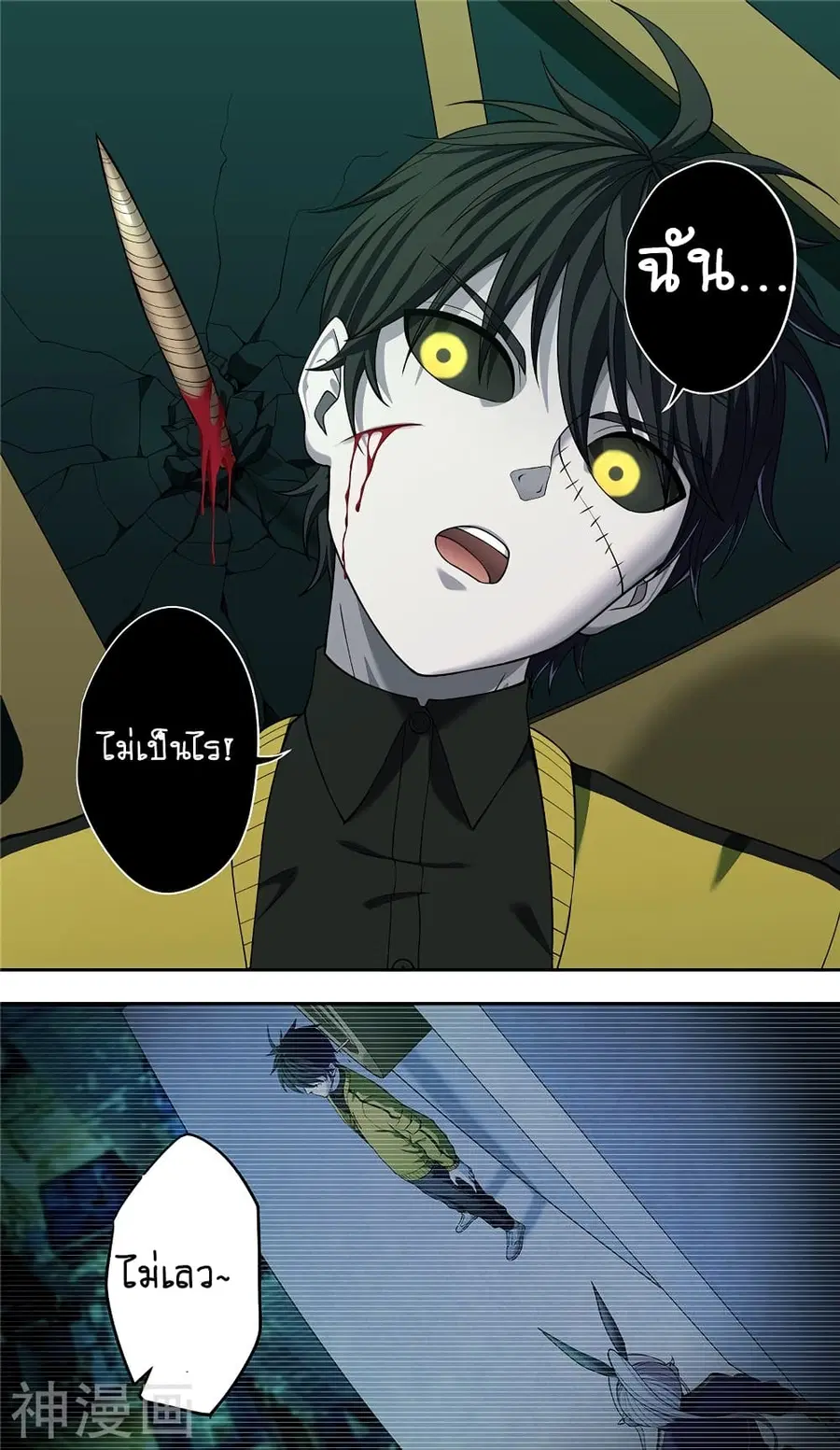 Human Invent Frankenstein ตอนที่ 30.2 หน้า 2