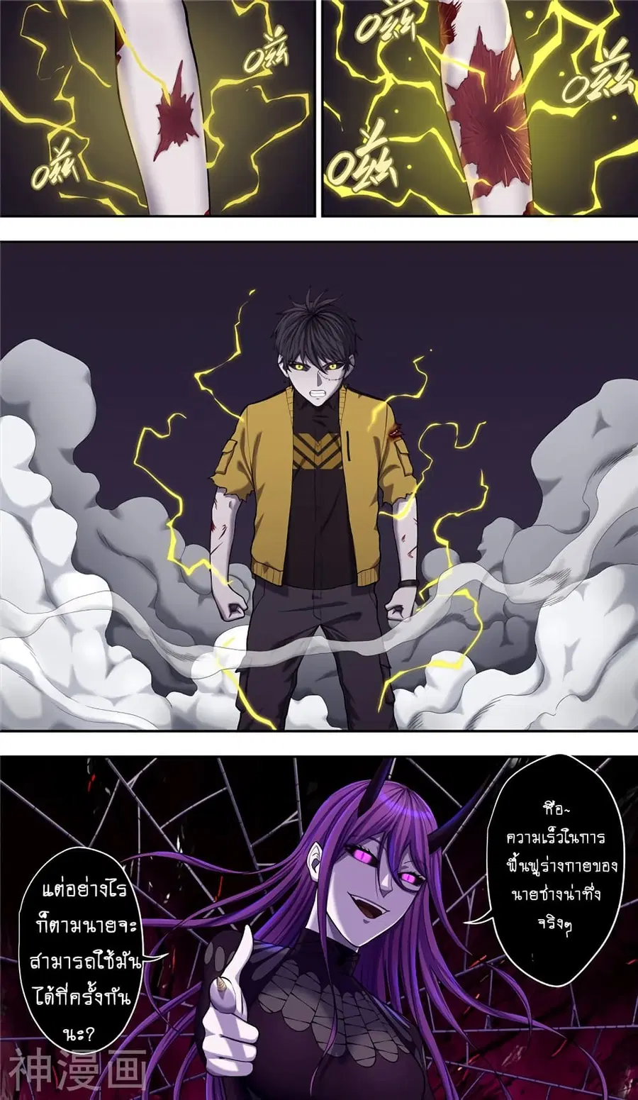 Human Invent Frankenstein ตอนที่ 32.2 หน้า 3