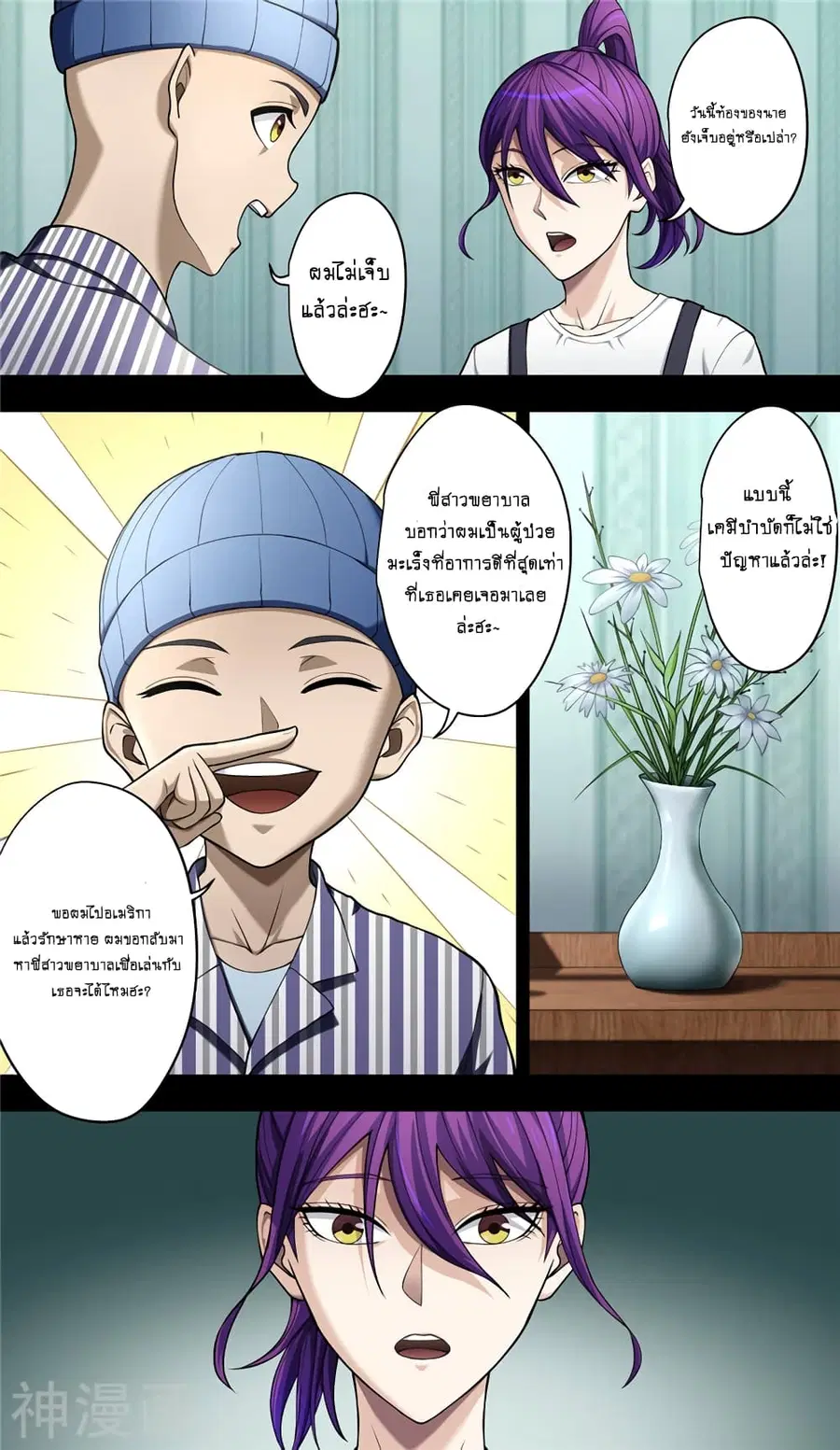 Human Invent Frankenstein ตอนที่ 38.2 หน้า 2