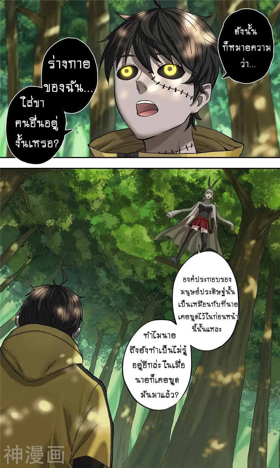 Human Invent Frankenstein ตอนที่ 4 หน้า 2