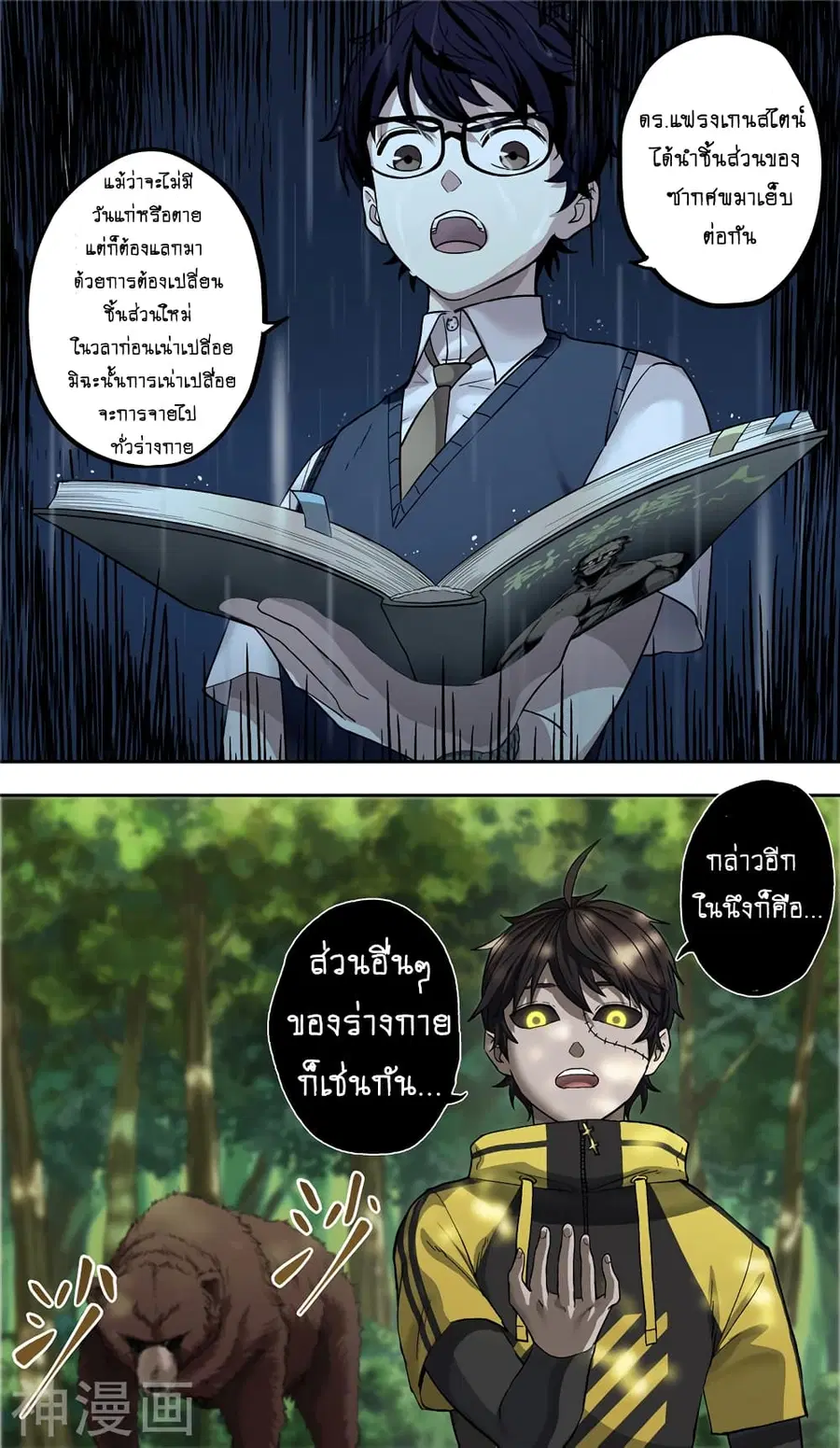 Human Invent Frankenstein ตอนที่ 4 หน้า 3