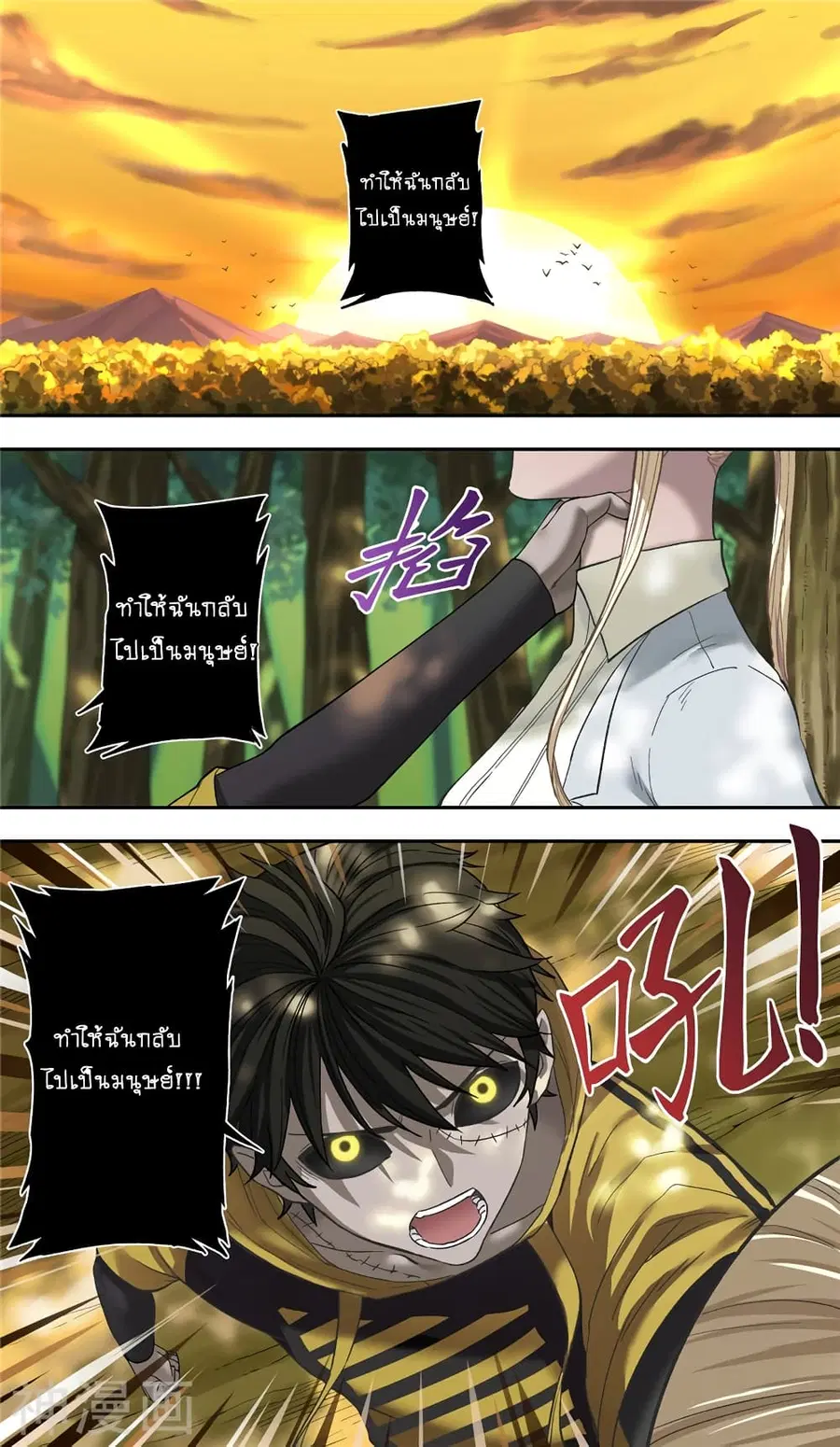 Human Invent Frankenstein ตอนที่ 5 หน้า 3