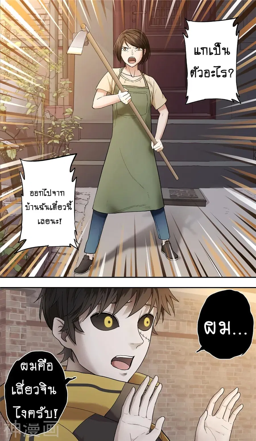 Human Invent Frankenstein ตอนที่ 6 หน้า 2