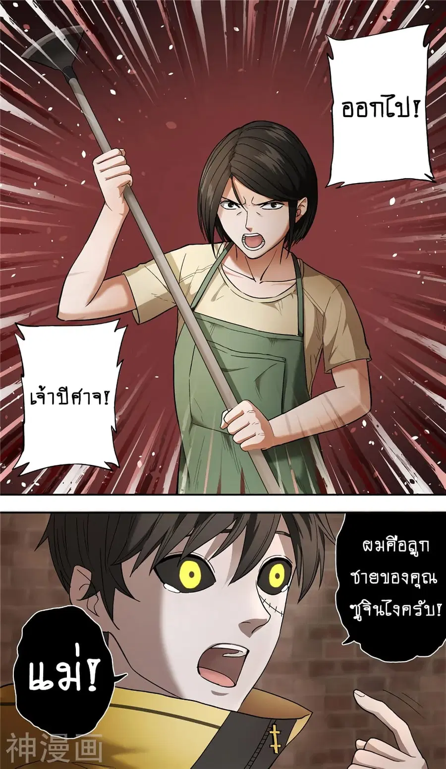 Human Invent Frankenstein ตอนที่ 6 หน้า 3