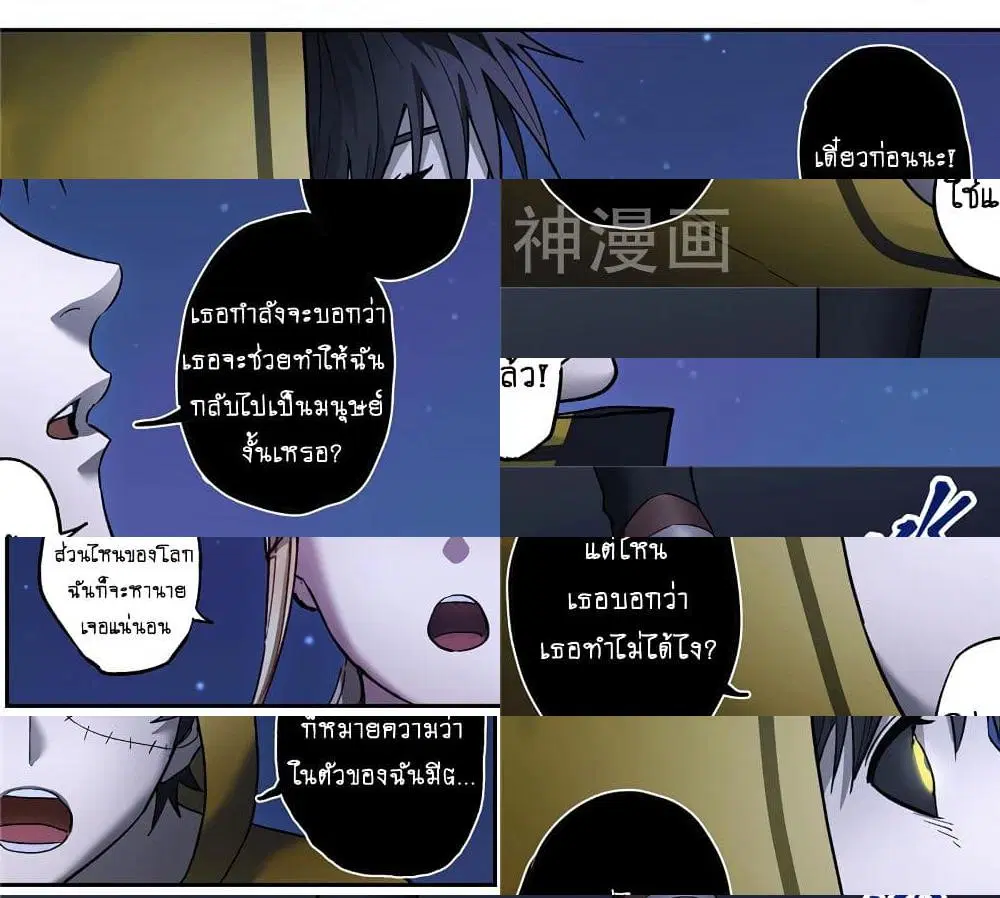 Human Invent Frankenstein ตอนที่ 7 หน้า 3