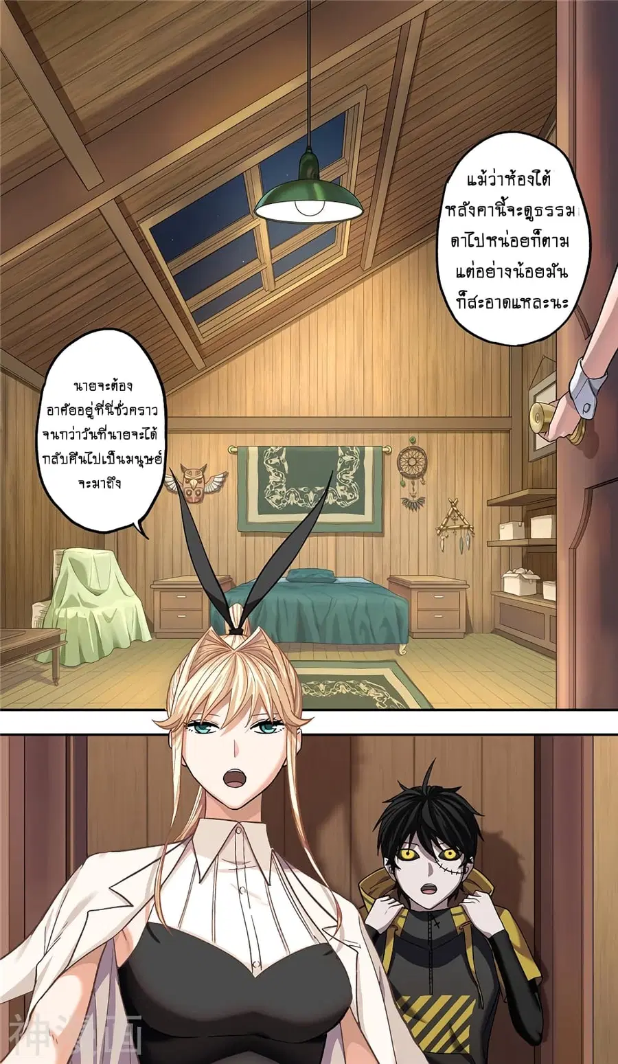 Human Invent Frankenstein ตอนที่ 8 หน้า 2