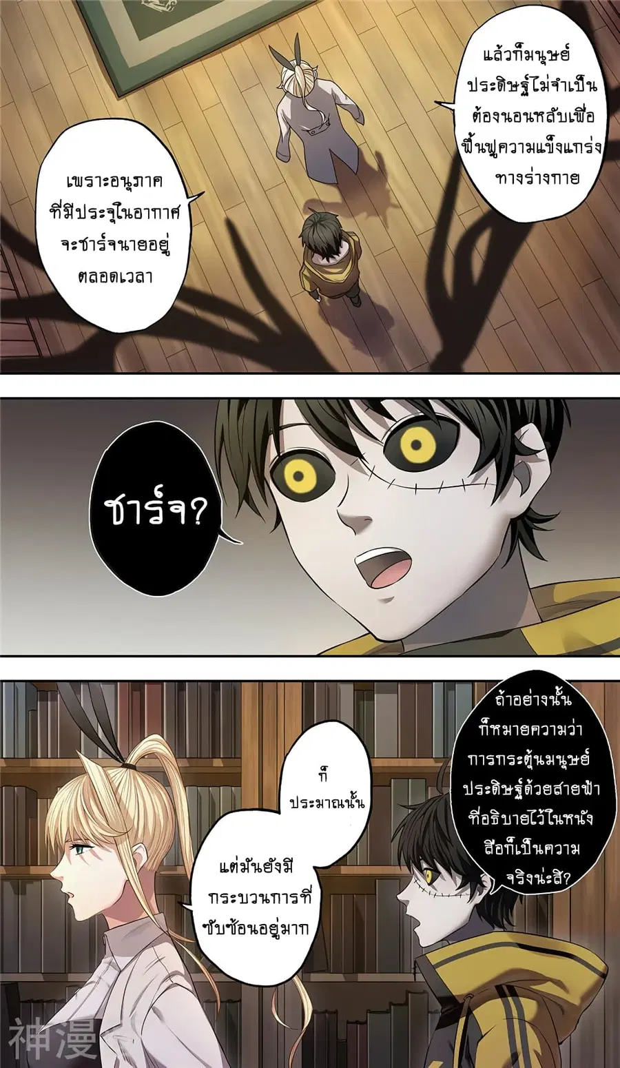 Human Invent Frankenstein ตอนที่ 8 หน้า 3
