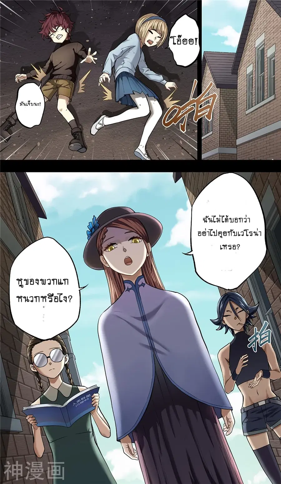 Human Invent Frankenstein ตอนที่ 9 หน้า 2