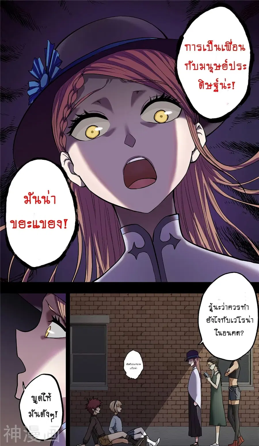 Human Invent Frankenstein ตอนที่ 9 หน้า 3