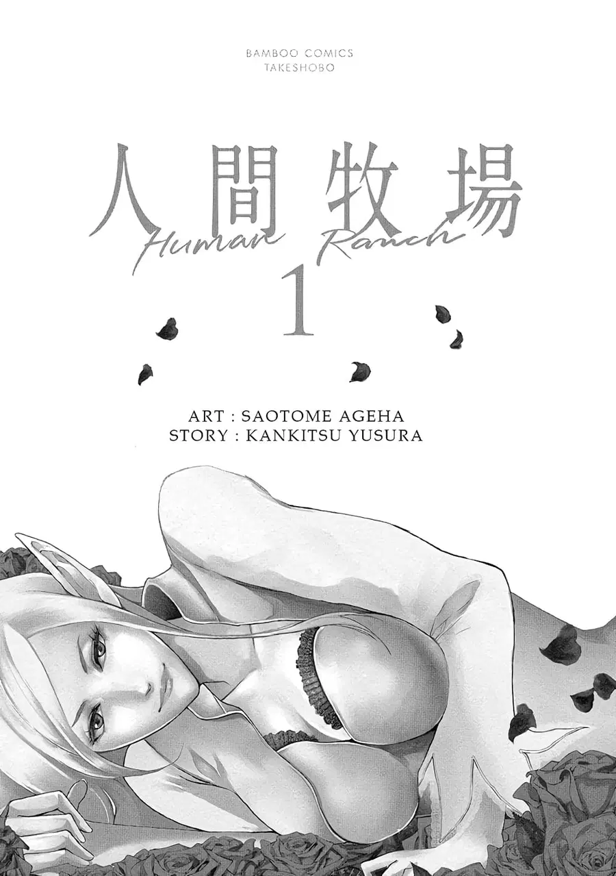 Human Ranch ตอนที่ 1 หน้า 2