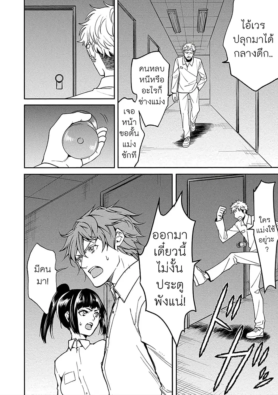 Human Ranch ตอนที่ 10 หน้า 2