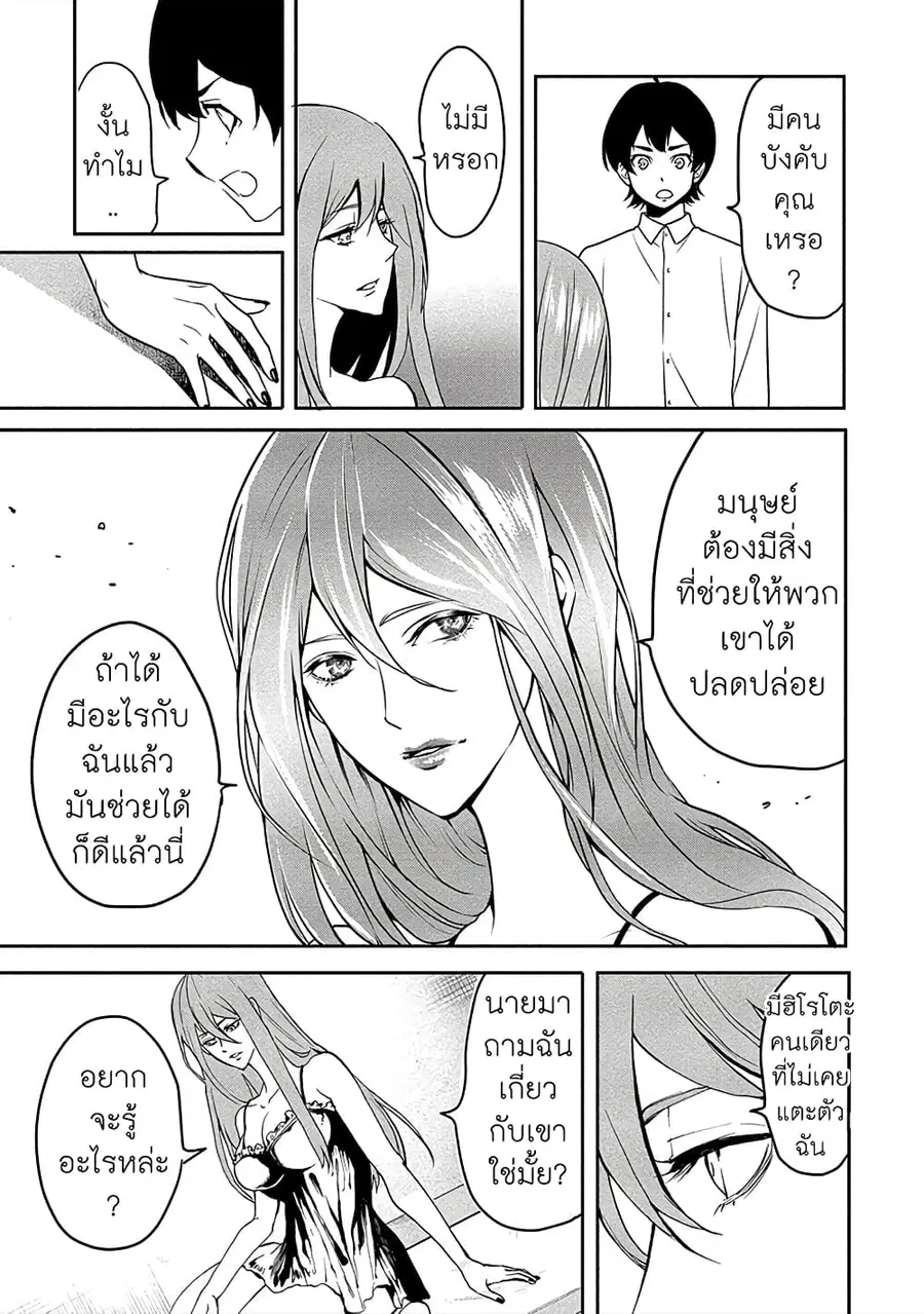 Human Ranch ตอนที่ 11 หน้า 3