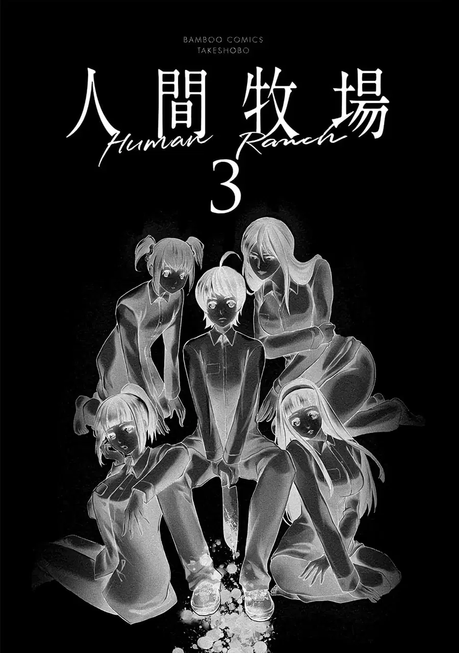Human Ranch ตอนที่ 12 หน้า 3