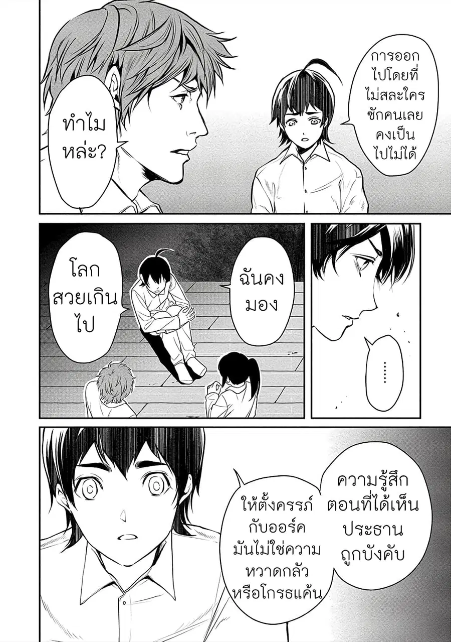 Human Ranch ตอนที่ 14 หน้า 2