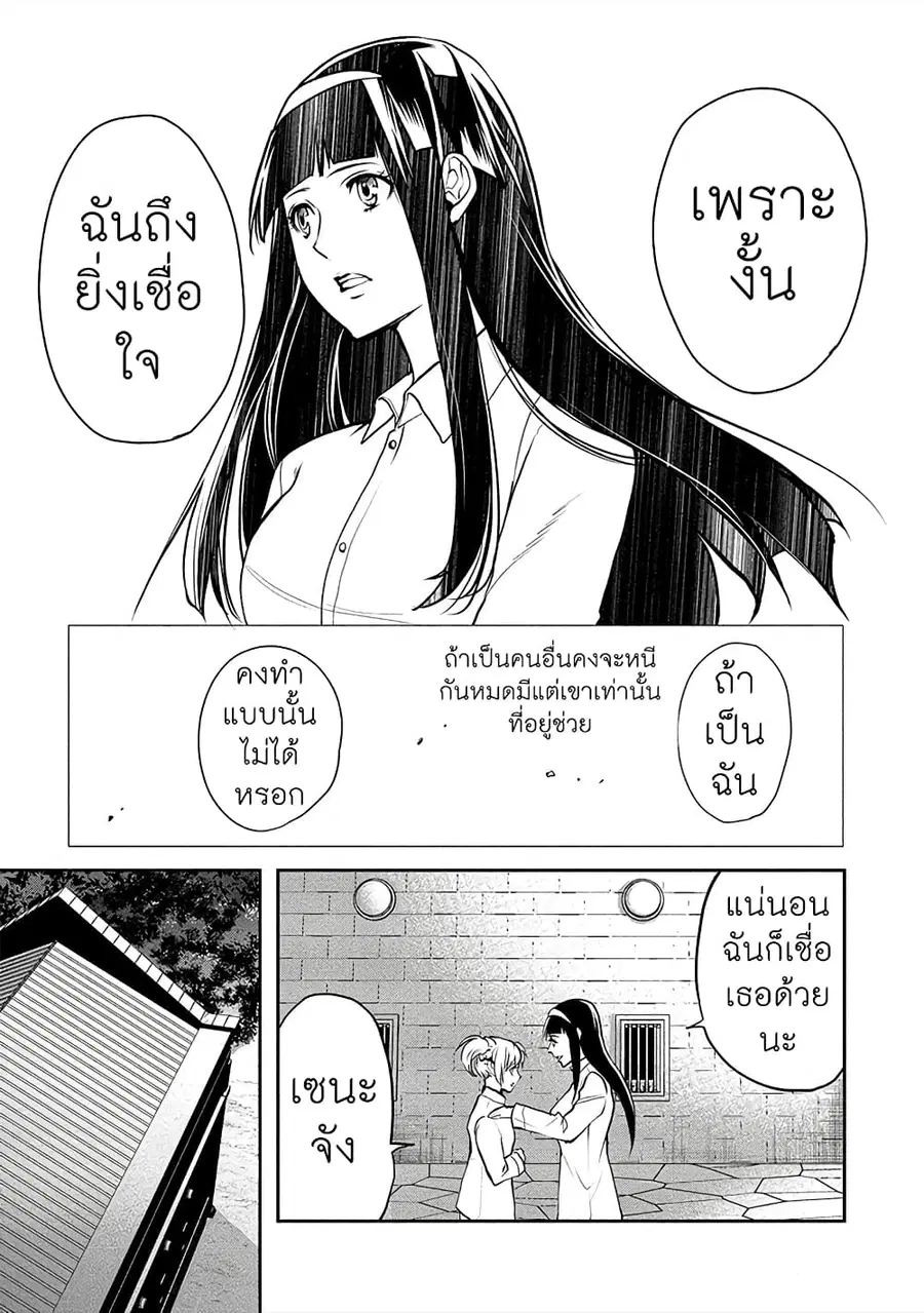 Human Ranch ตอนที่ 16 หน้า 3