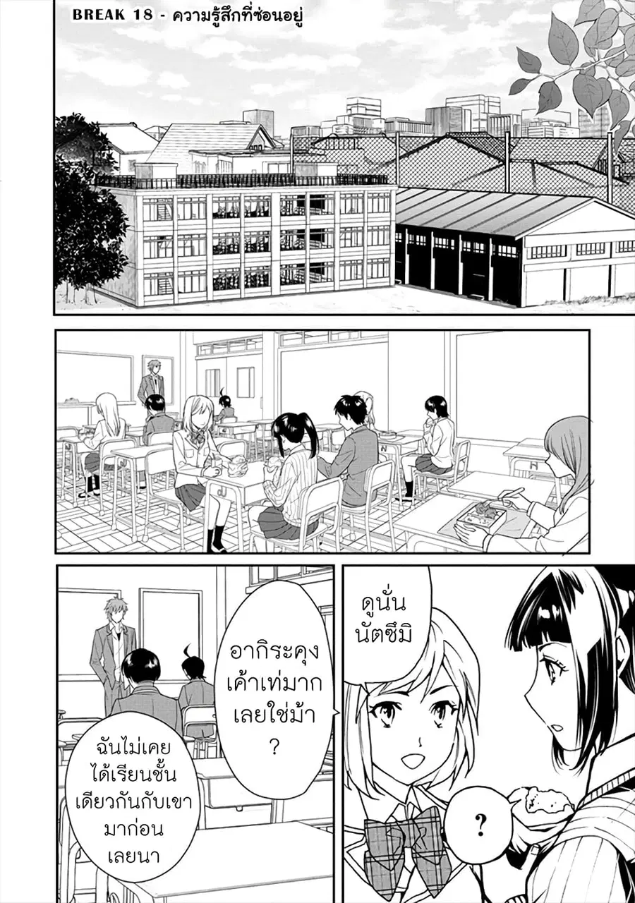 Human Ranch ตอนที่ 18 หน้า 2
