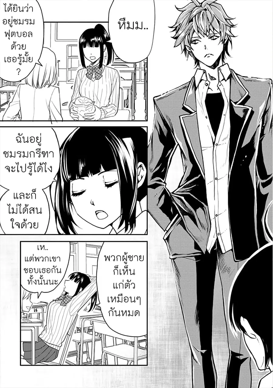 Human Ranch ตอนที่ 18 หน้า 3