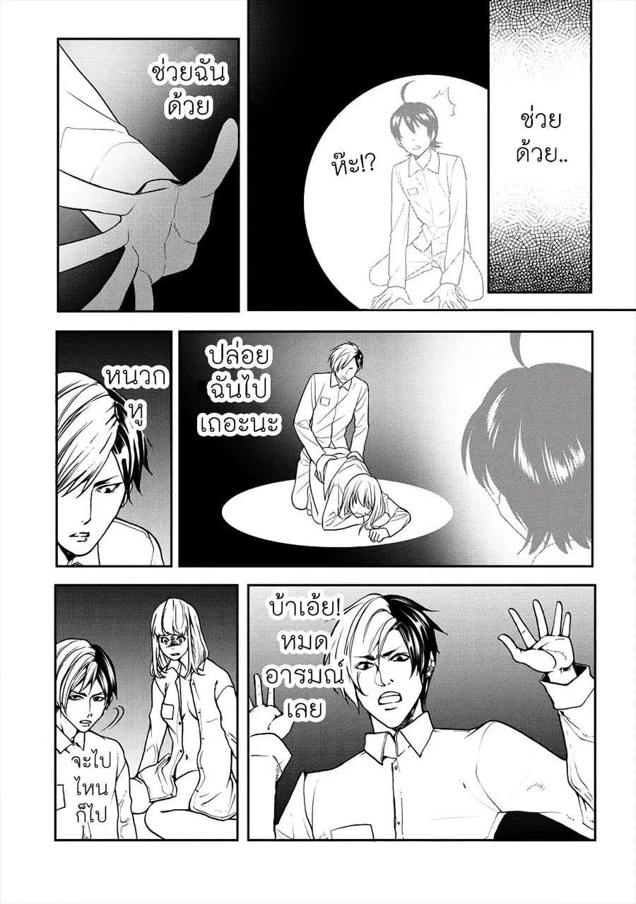 Human Ranch ตอนที่ 19 หน้า 2