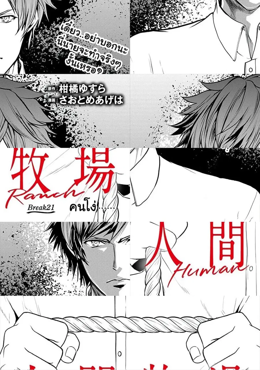 Human Ranch ตอนที่ 21 หน้า 1