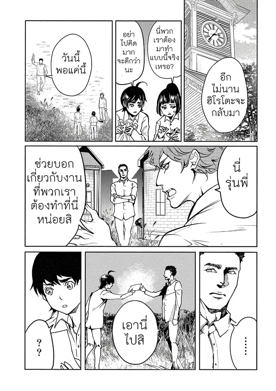 Human Ranch ตอนที่ 5 หน้า 2
