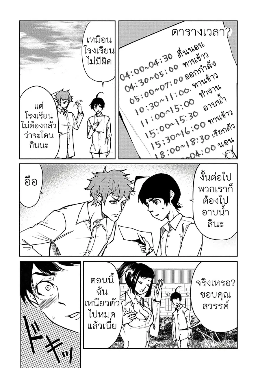 Human Ranch ตอนที่ 5 หน้า 3