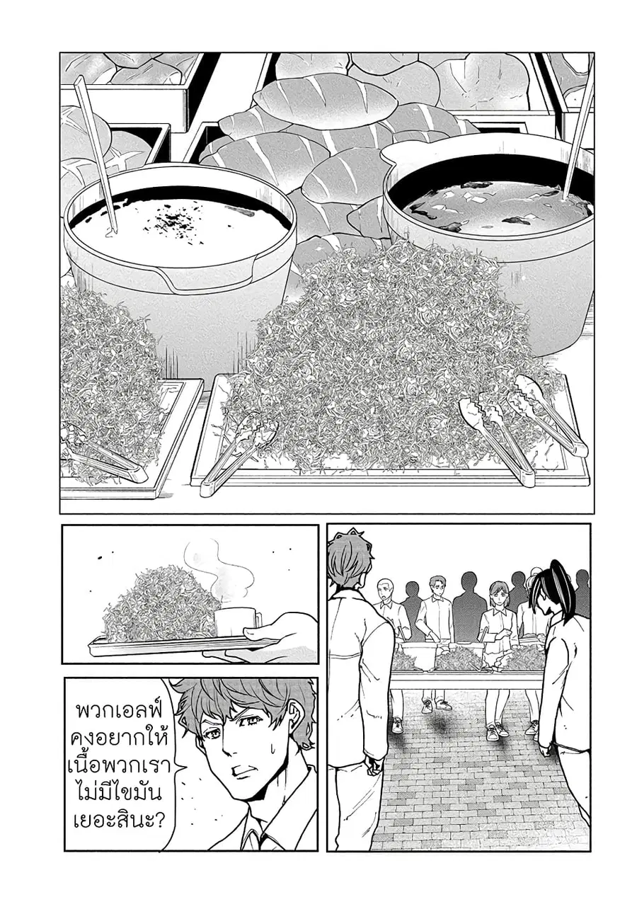 Human Ranch ตอนที่ 6 หน้า 2