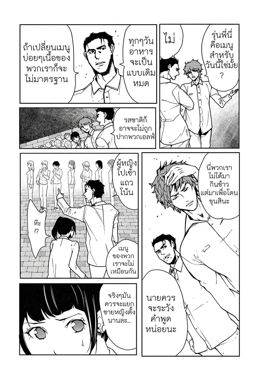 Human Ranch ตอนที่ 6 หน้า 3