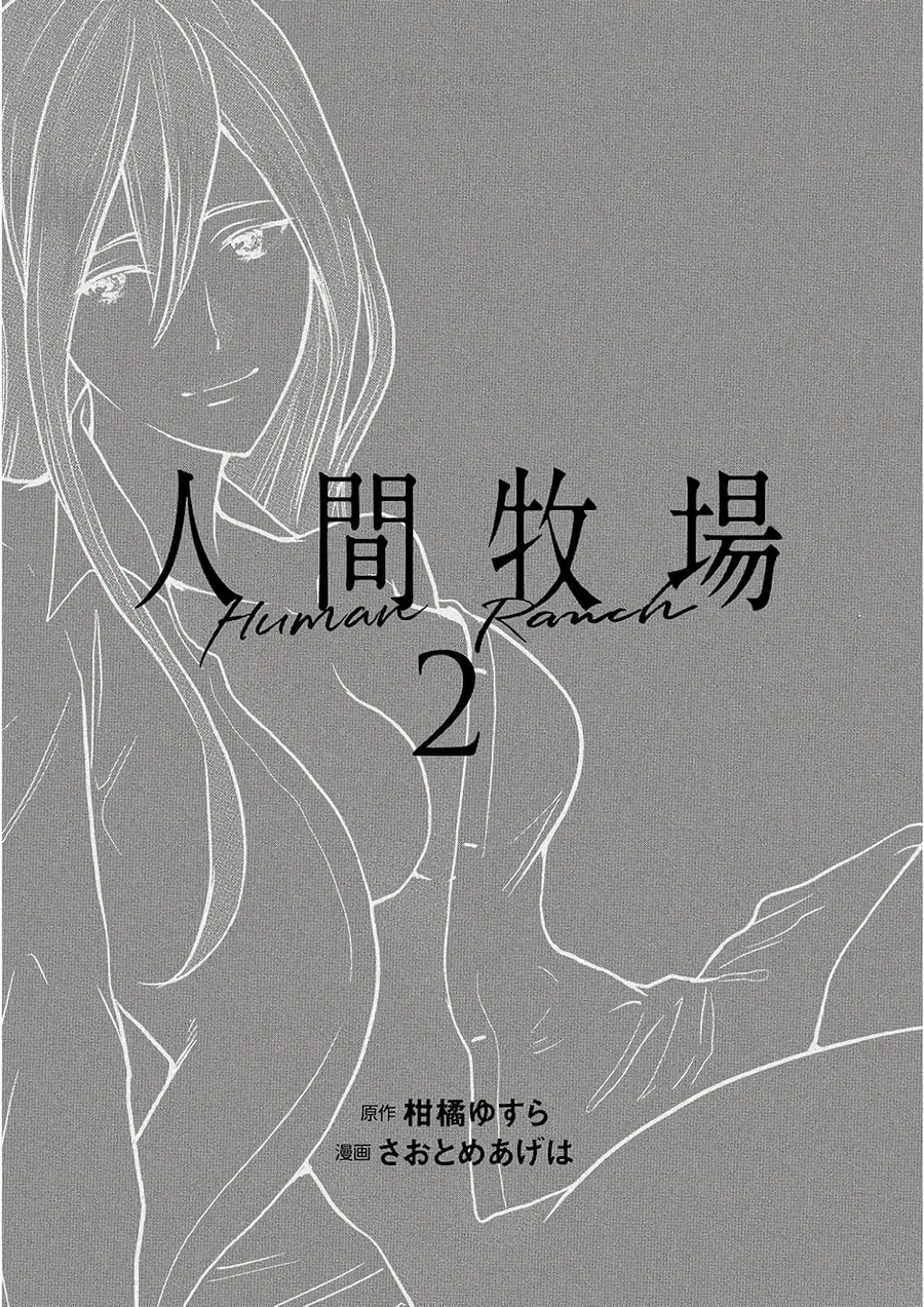 Human Ranch ตอนที่ 7 หน้า 2
