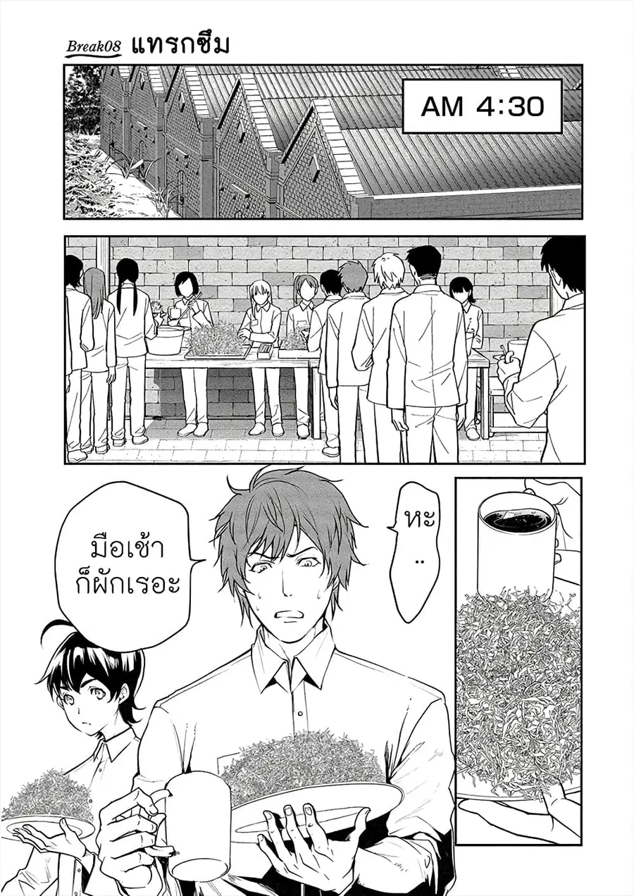 Human Ranch ตอนที่ 8 หน้า 1