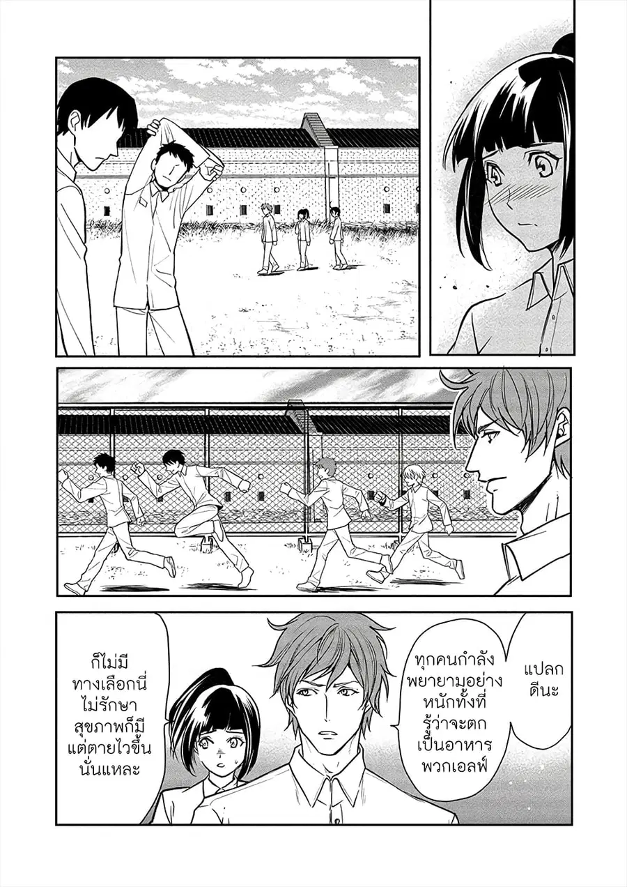 Human Ranch ตอนที่ 8 หน้า 3