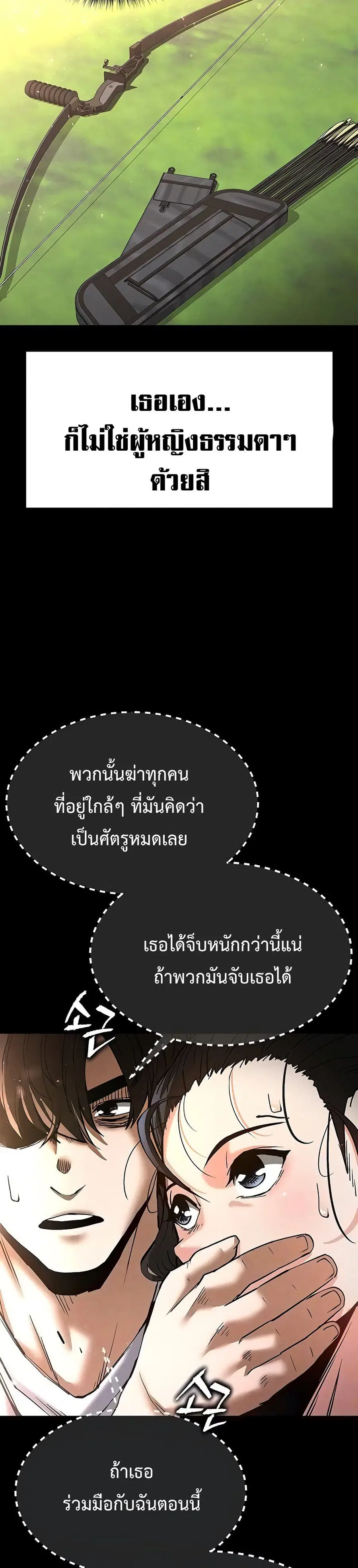 Human Scum ตอนที่ 10 หน้า 3