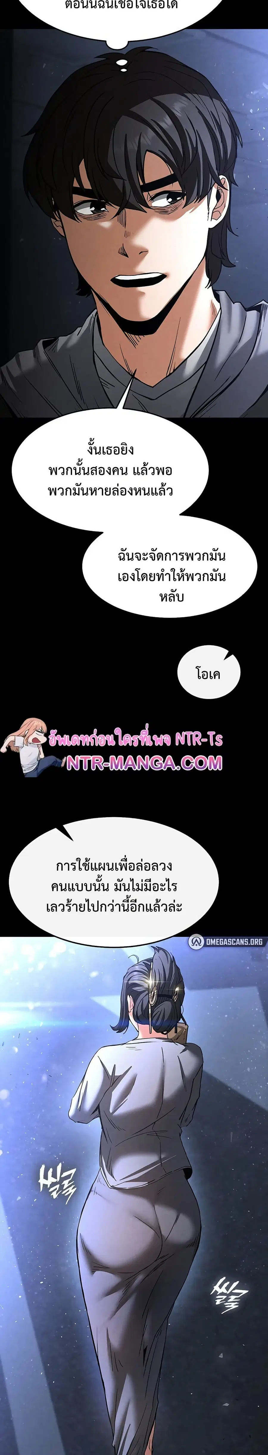 Human Scum ตอนที่ 11 หน้า 3