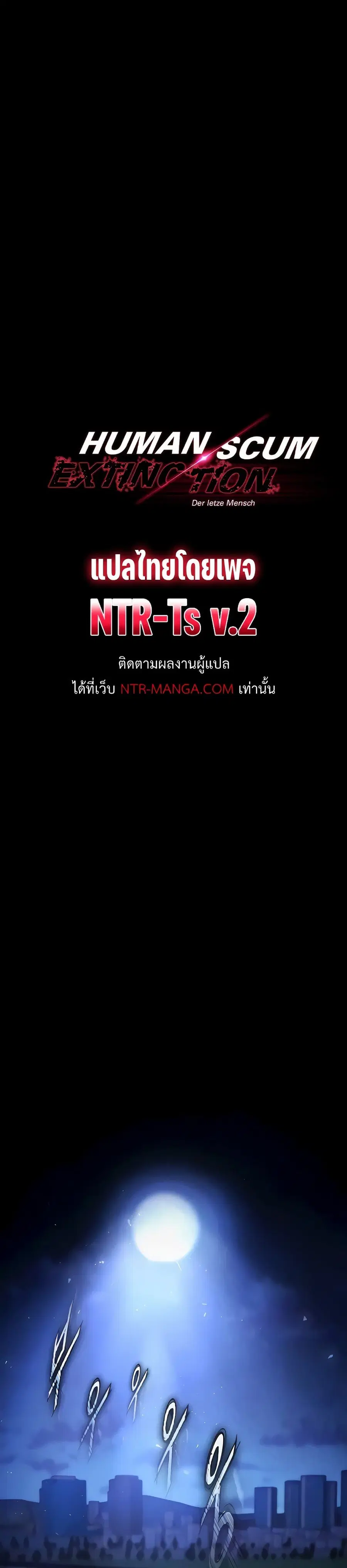 Human Scum ตอนที่ 14 หน้า 2