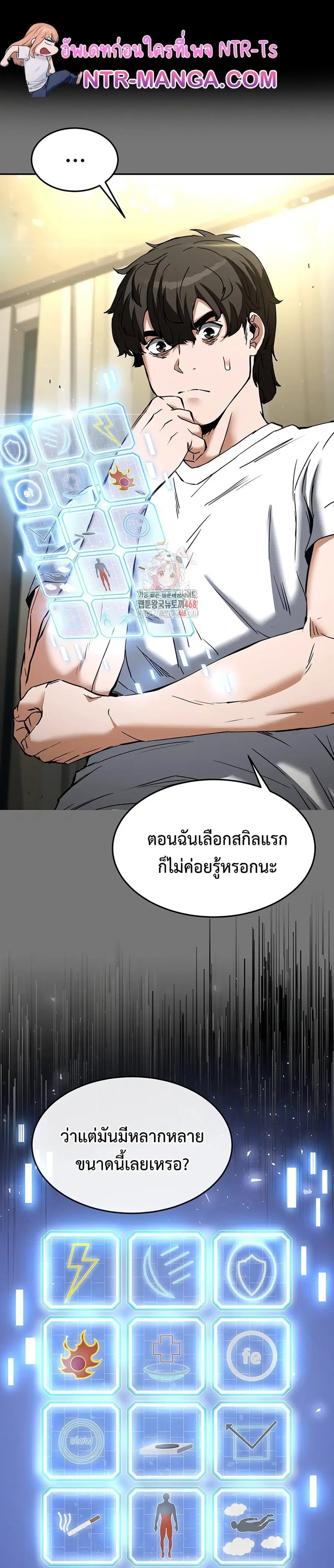 Human Scum ตอนที่ 21 หน้า 2