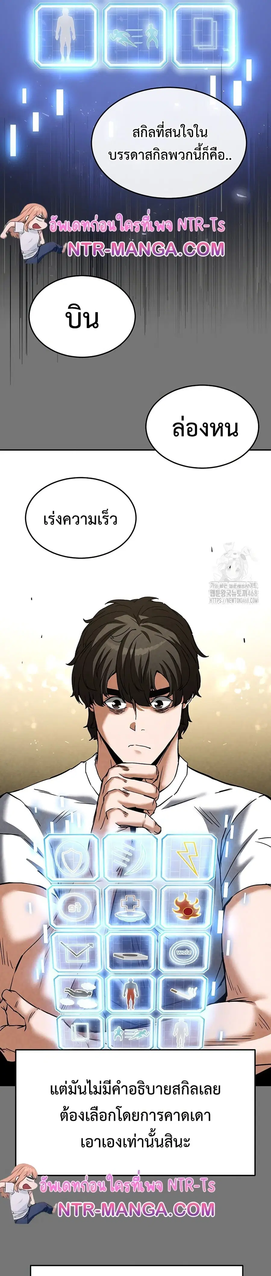 Human Scum ตอนที่ 21 หน้า 3