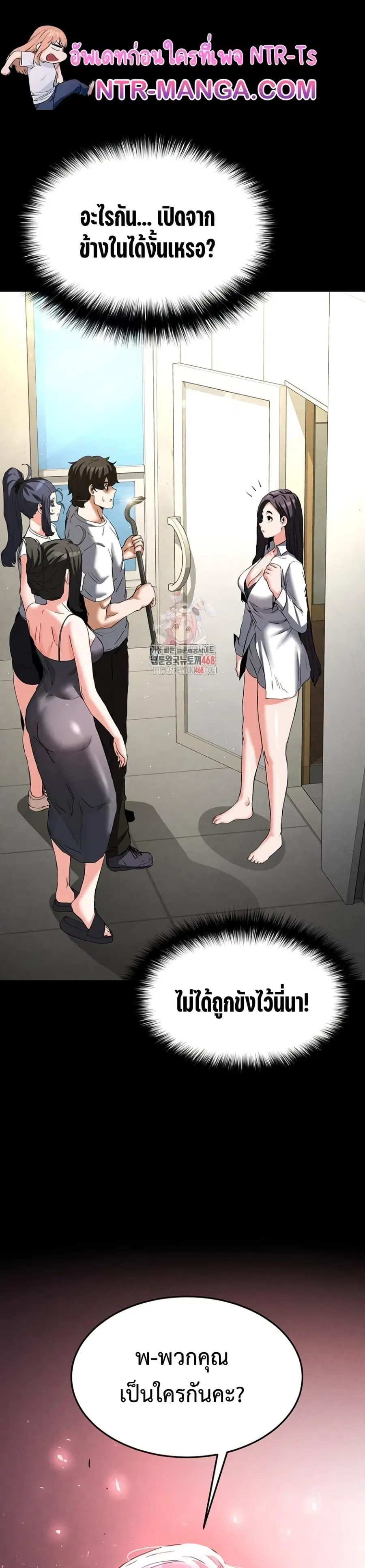 Human Scum ตอนที่ 24 หน้า 2