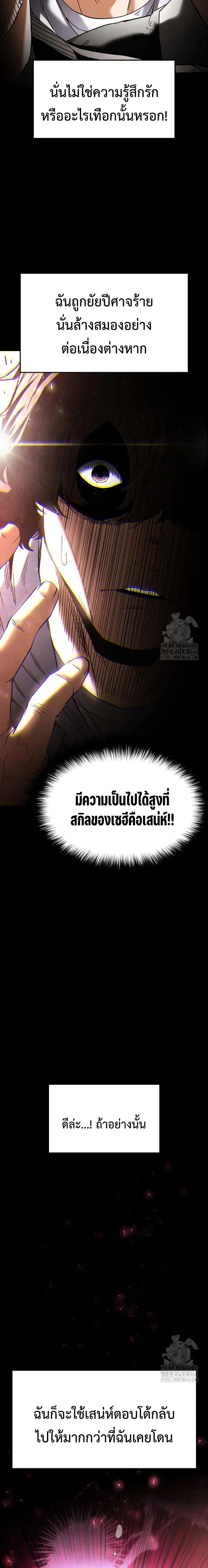 Human Scum ตอนที่ 29 หน้า 3