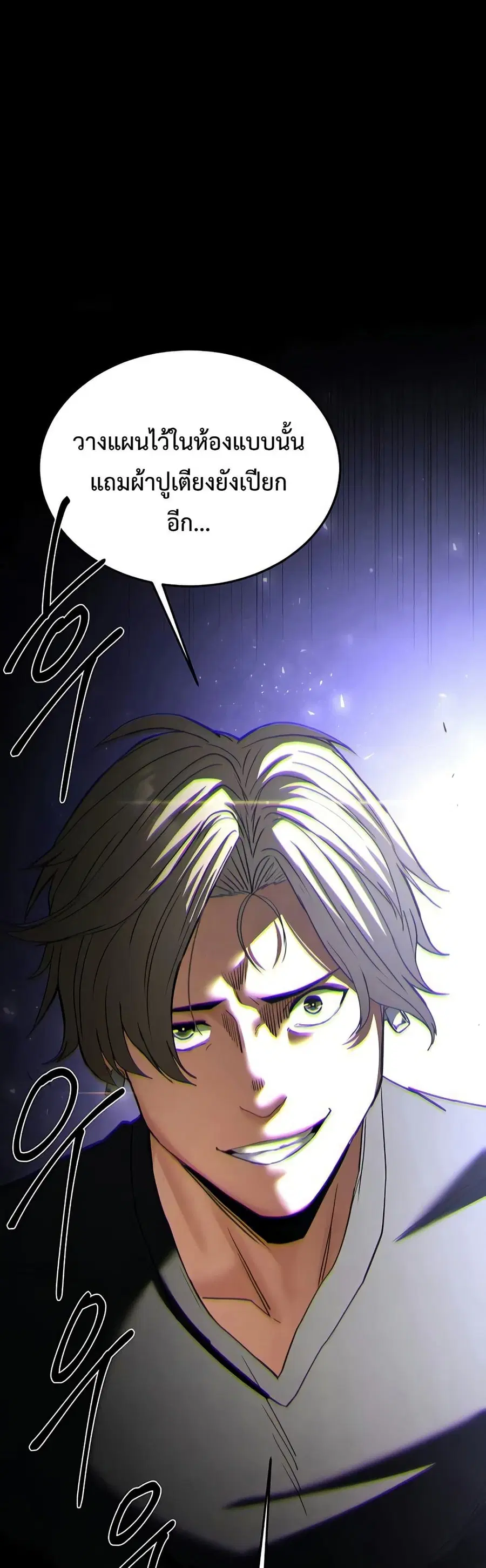 Human Scum ตอนที่ 35 หน้า 2