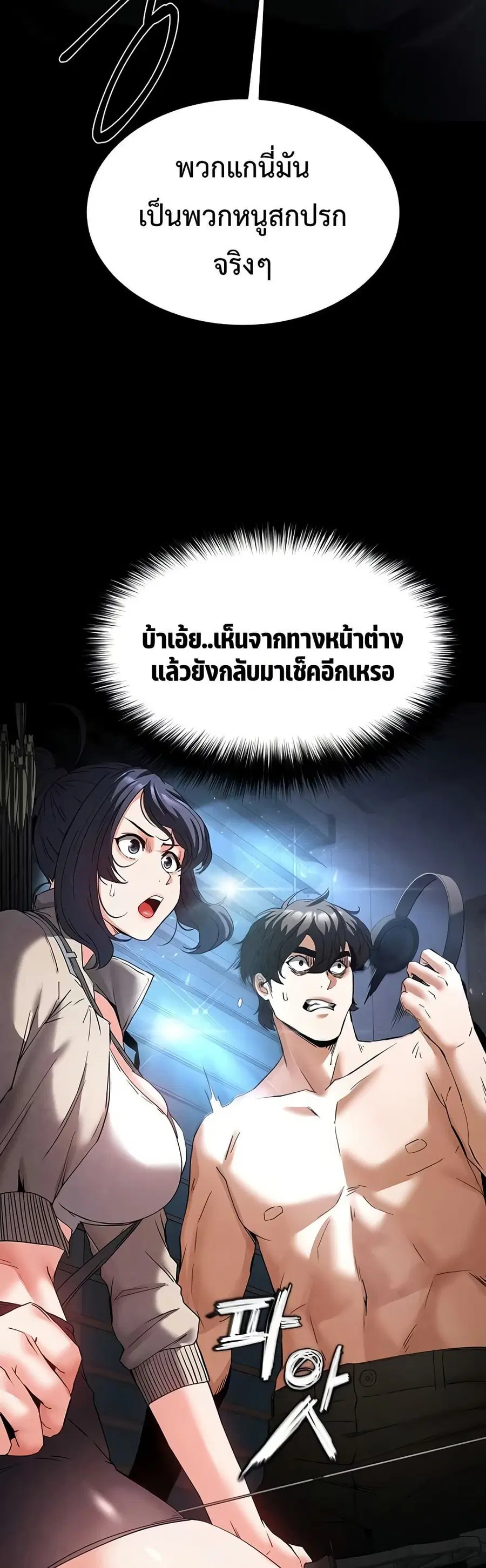 Human Scum ตอนที่ 35 หน้า 3
