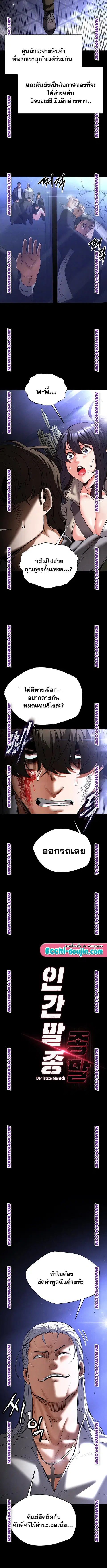 Human Scum ตอนที่ 44 หน้า 3
