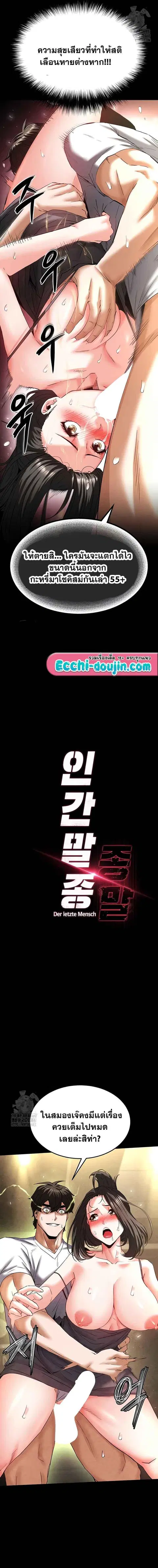 Human Scum ตอนที่ 46 หน้า 2