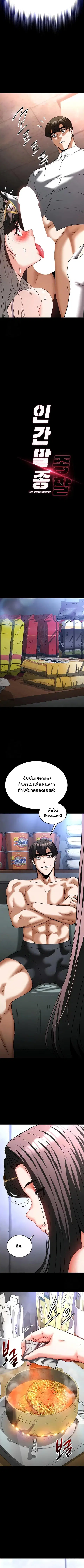 Human Scum ตอนที่ 65 หน้า 2