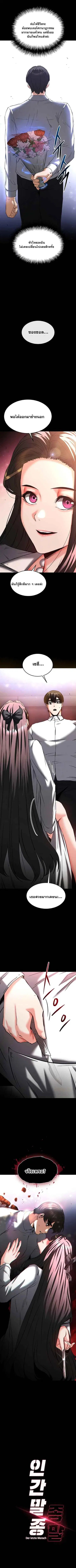 Human Scum ตอนที่ 67 หน้า 1