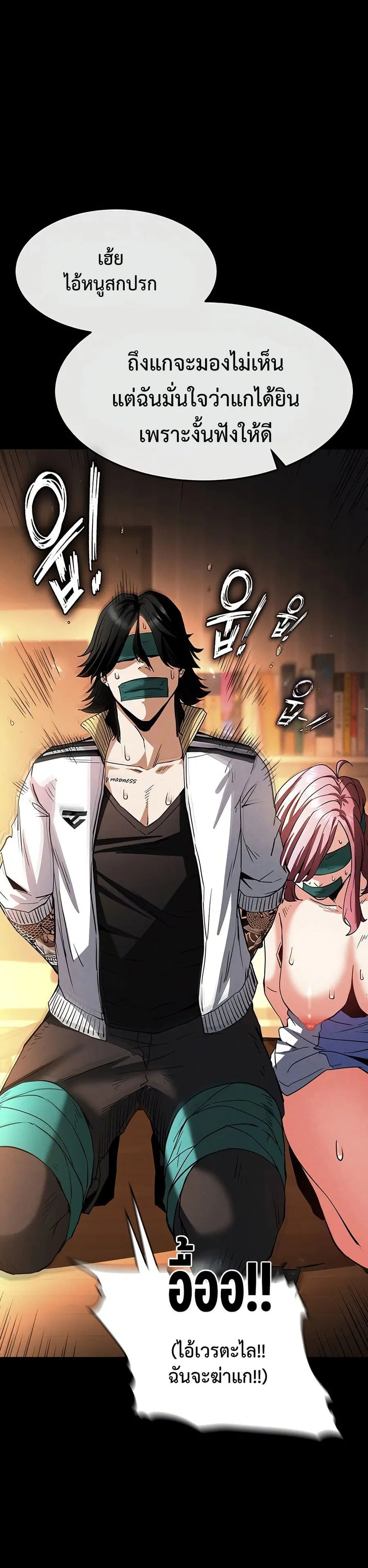 Human Scum ตอนที่ 8 หน้า 3