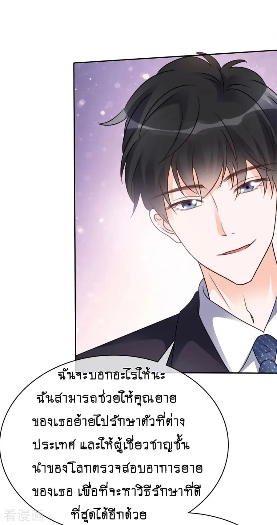 Hun Hun Yu Shui ตอนที่ 14 หน้า 2