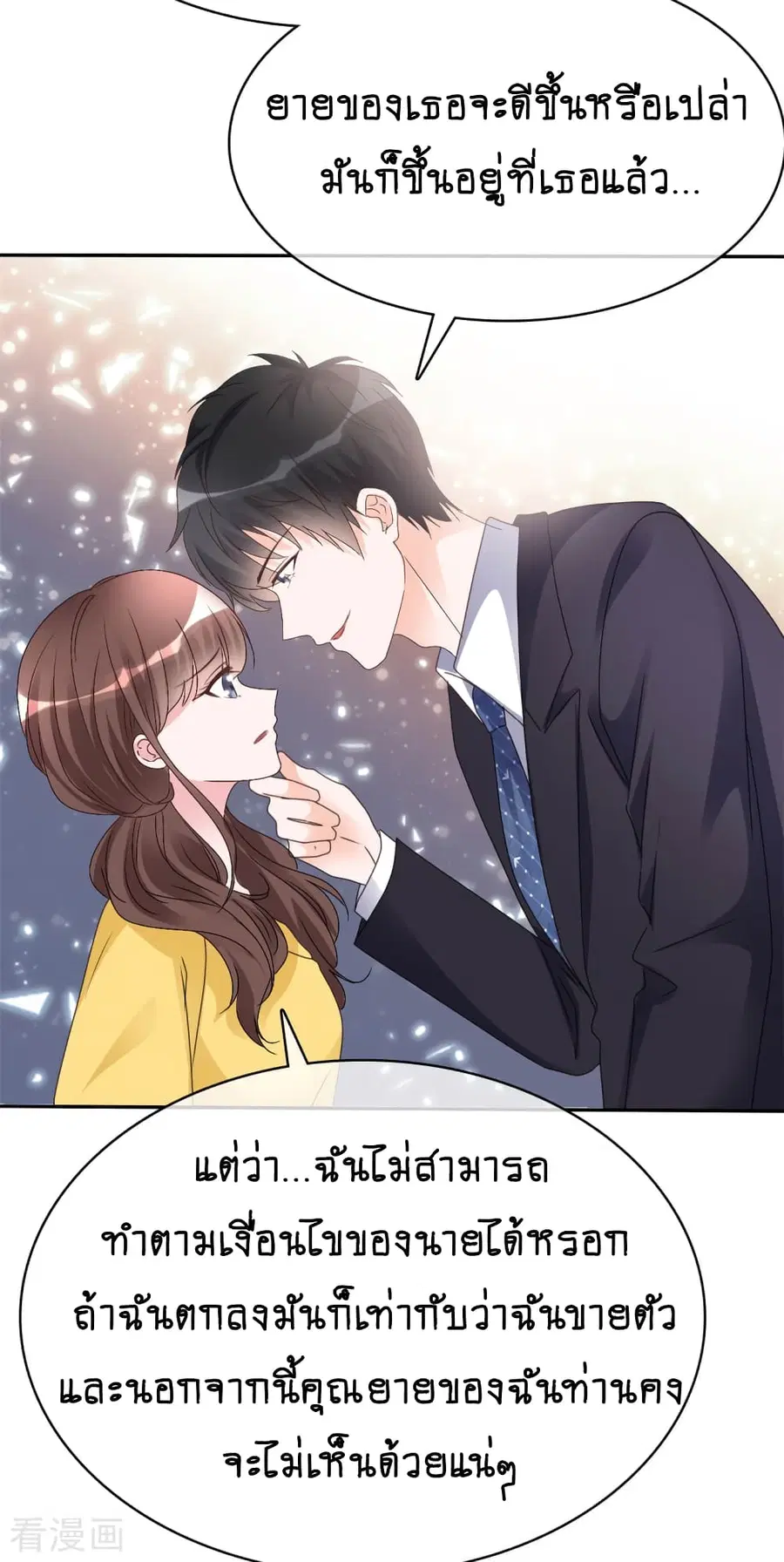 Hun Hun Yu Shui ตอนที่ 14 หน้า 3